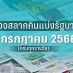 หวย งวด วัน นี้
